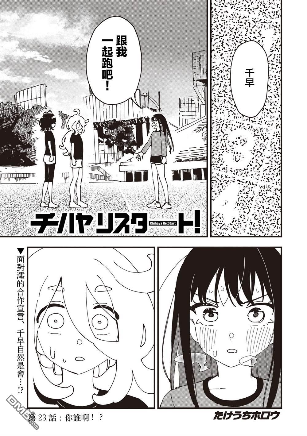 千早再起跑！ 第23话 第1页