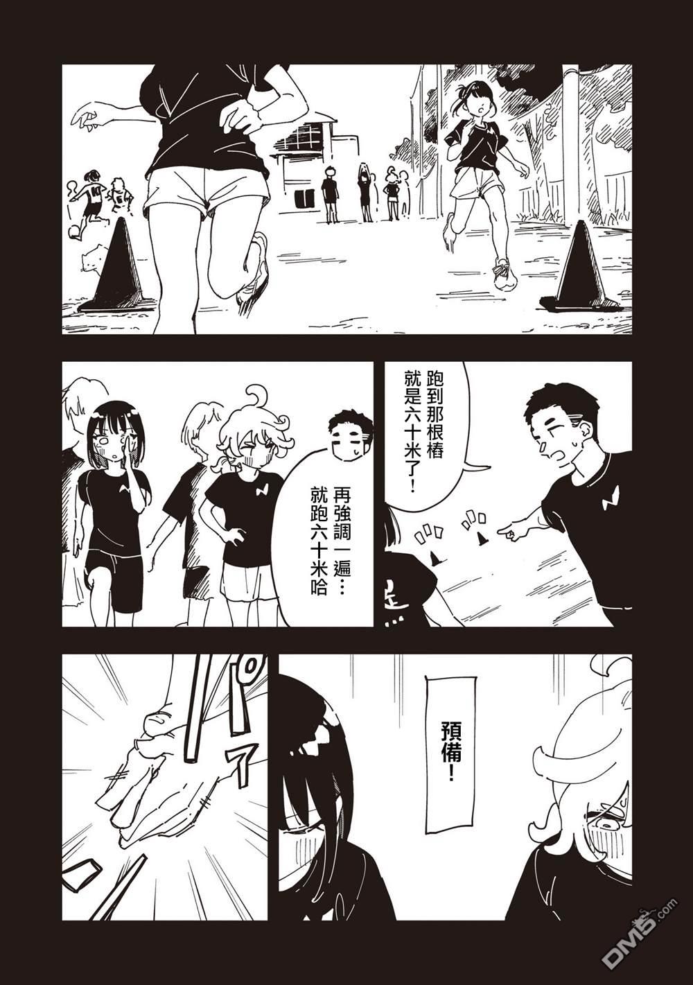 千早再起跑！ 第23话 第10页