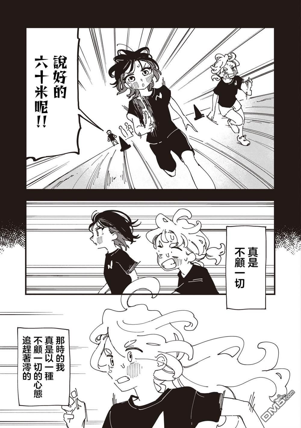 千早再起跑！ 第23话 第11页