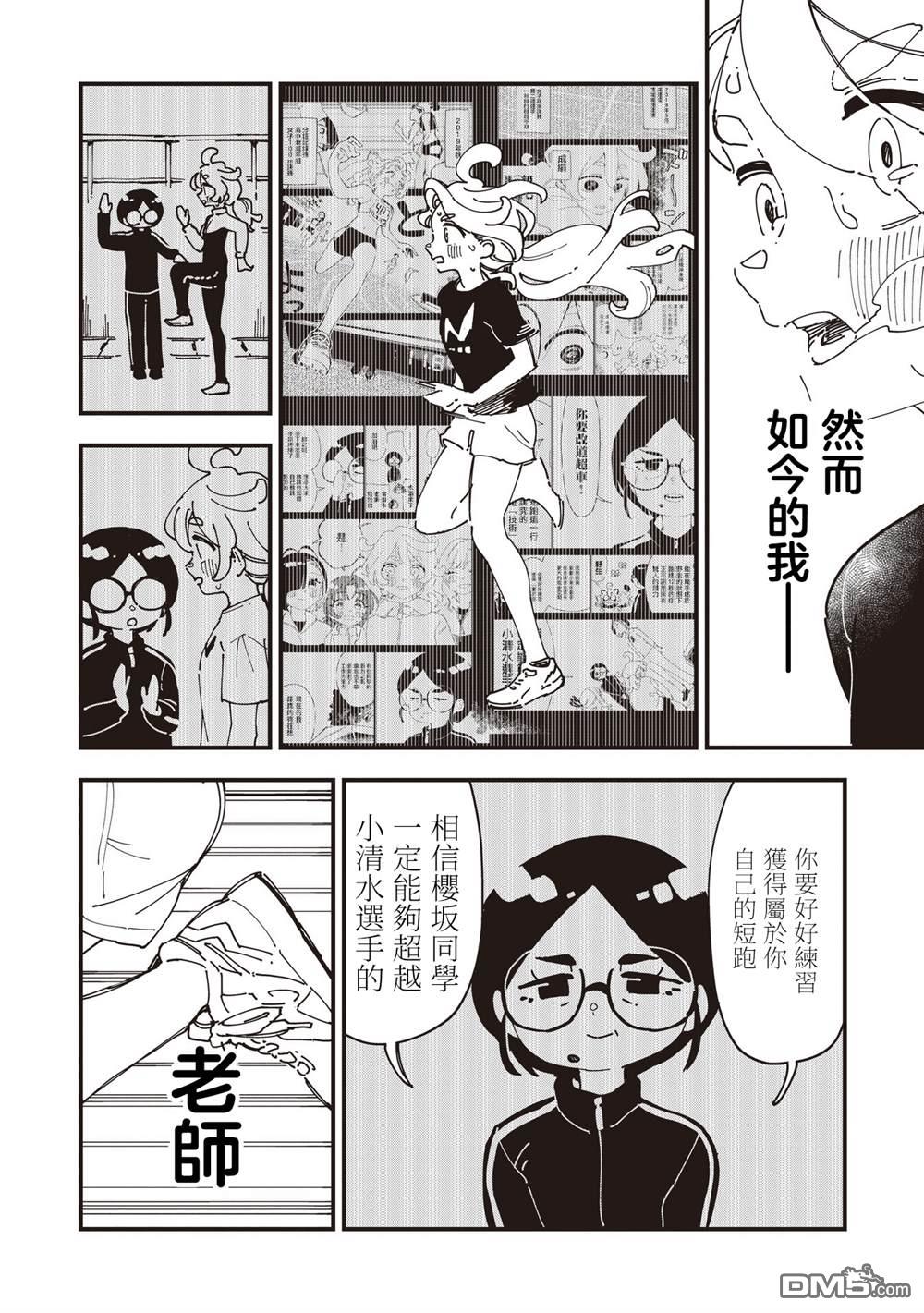 千早再起跑！ 第23话 第12页