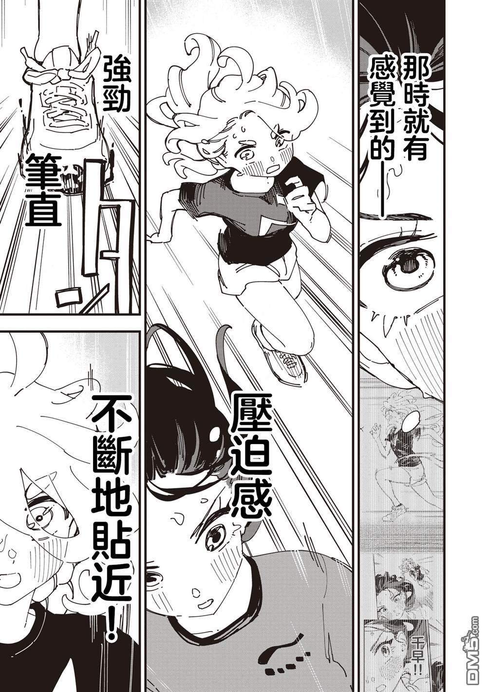 千早再起跑！ 第23话 第15页