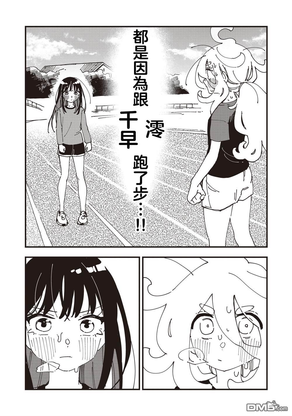千早再起跑！ 第23话 第18页