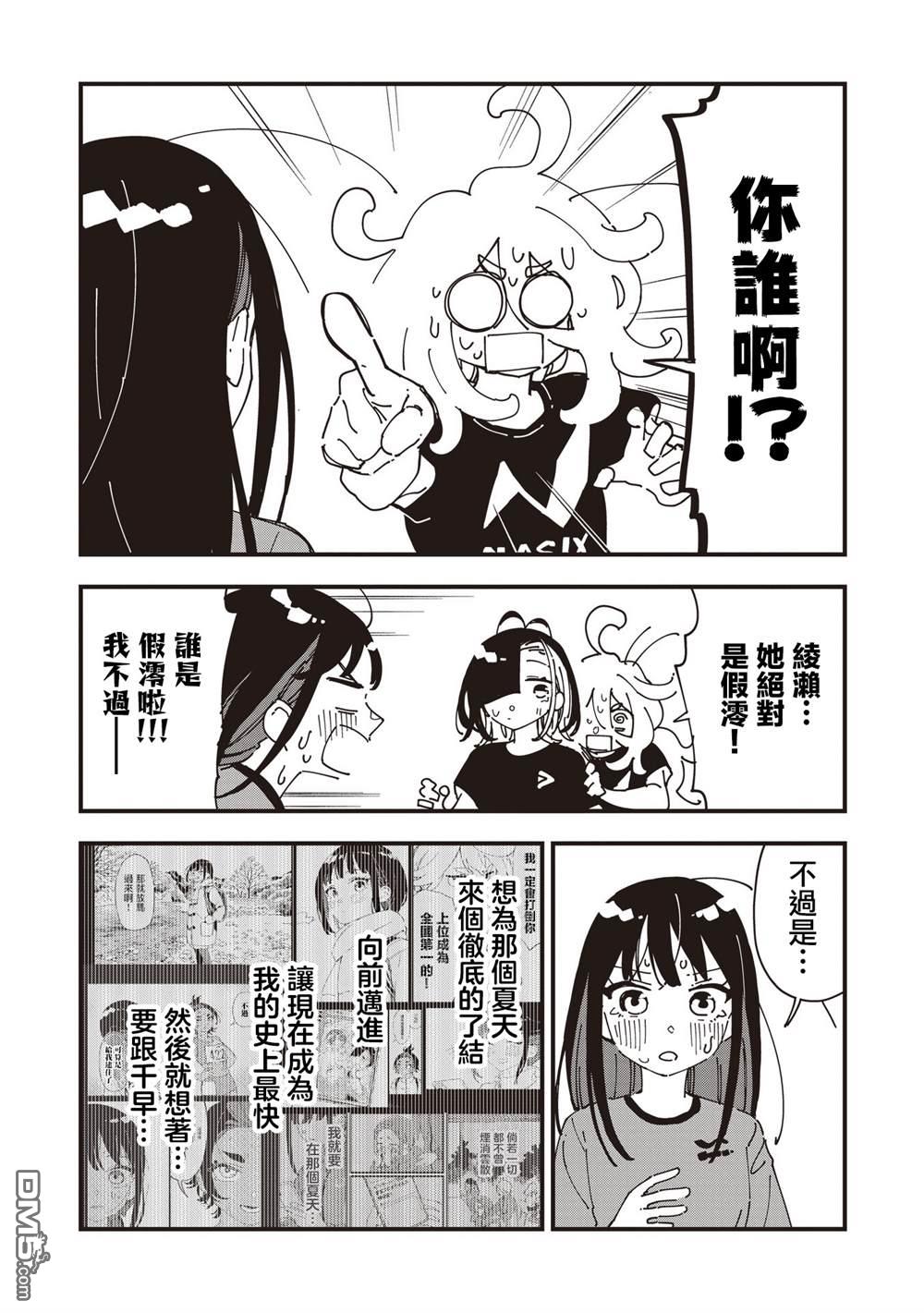 千早再起跑！ 第23话 第2页