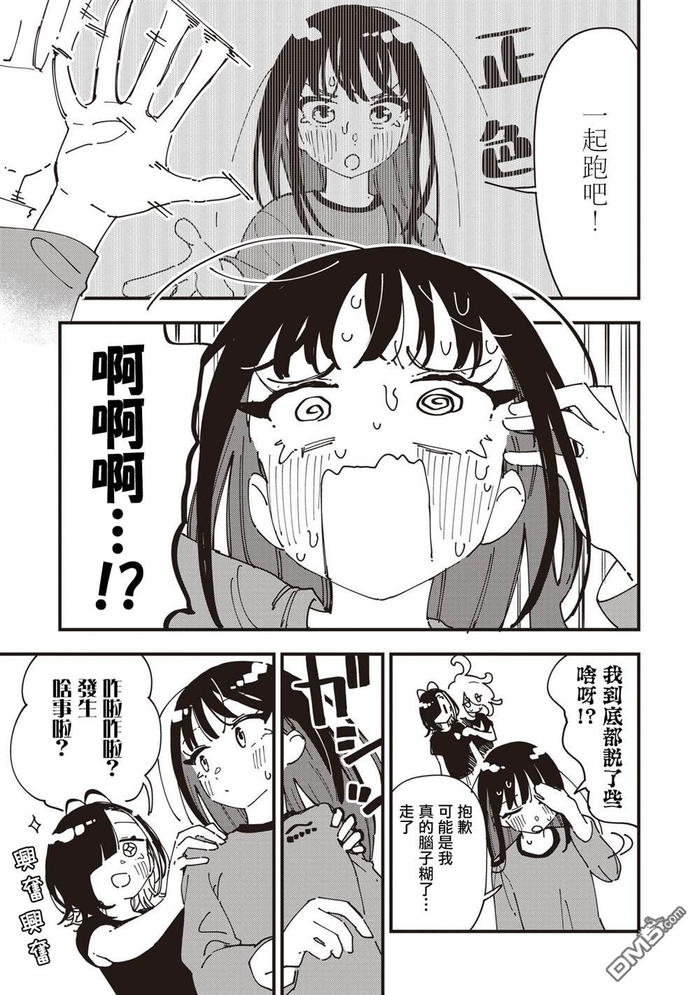 千早再起跑！ 第23话 第3页