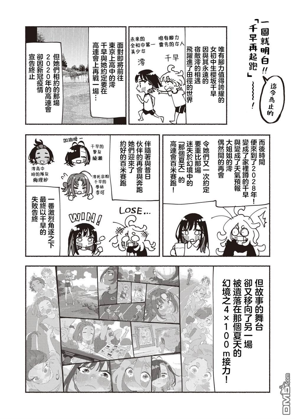 千早再起跑！ 第23话 第4页