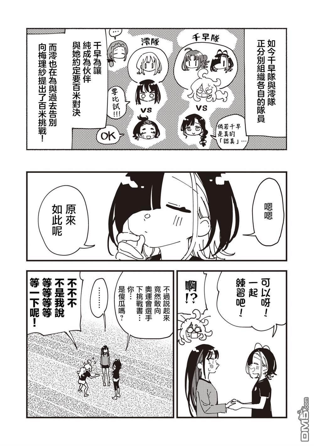 千早再起跑！ 第23话 第5页