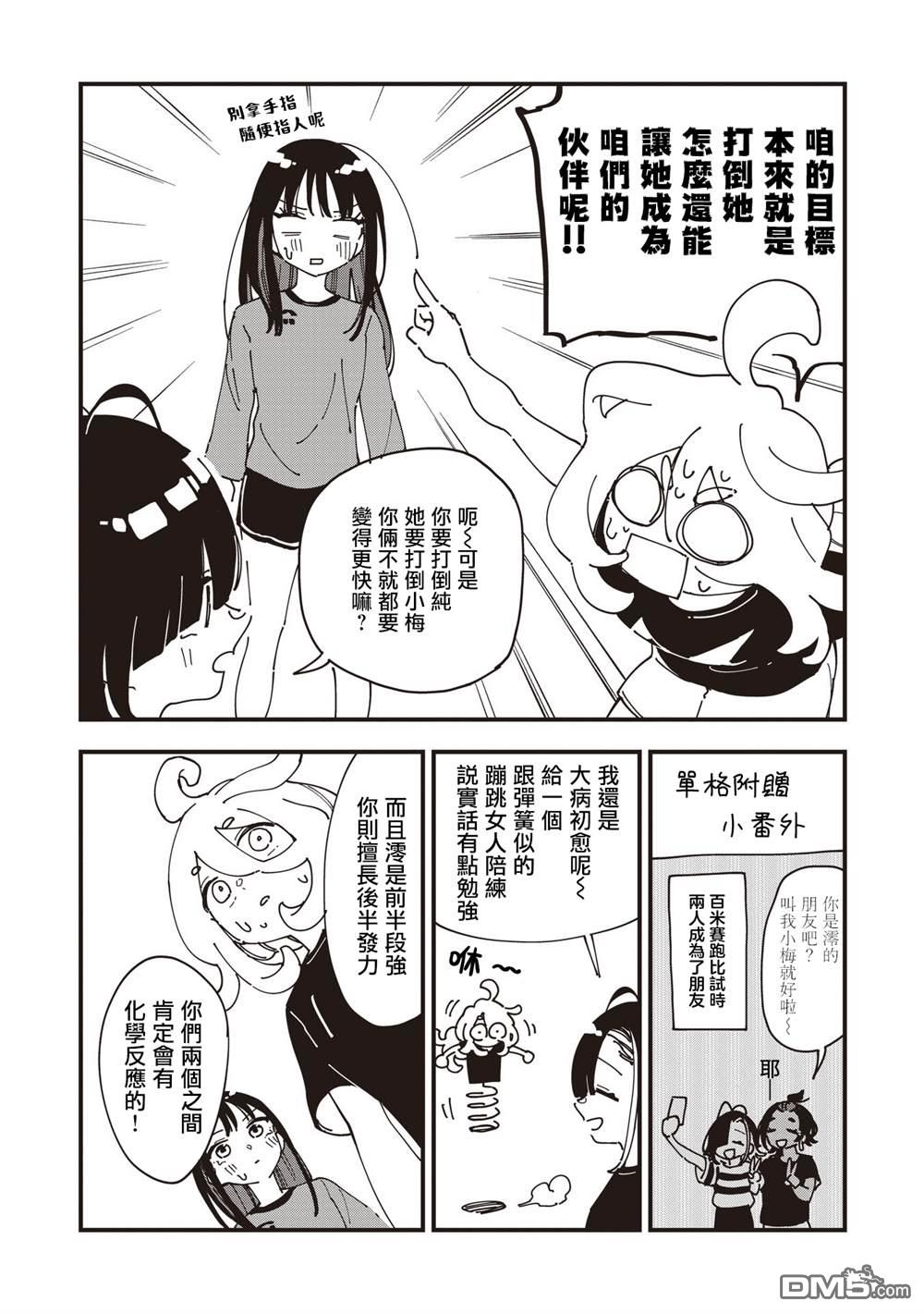 千早再起跑！ 第23话 第6页