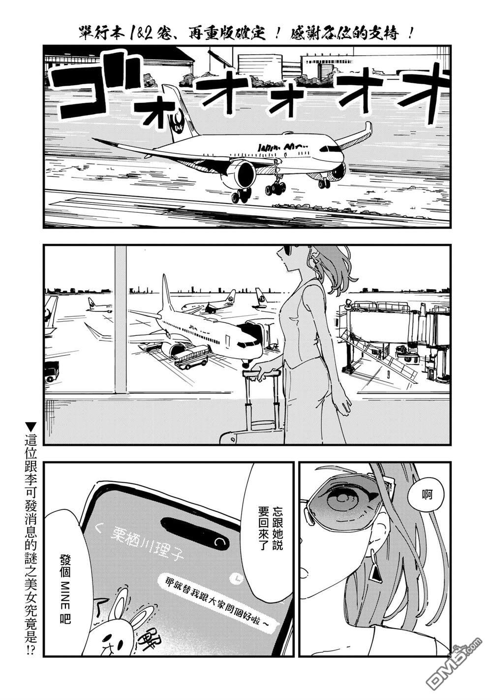 千早再起跑！ 第24话 第1页
