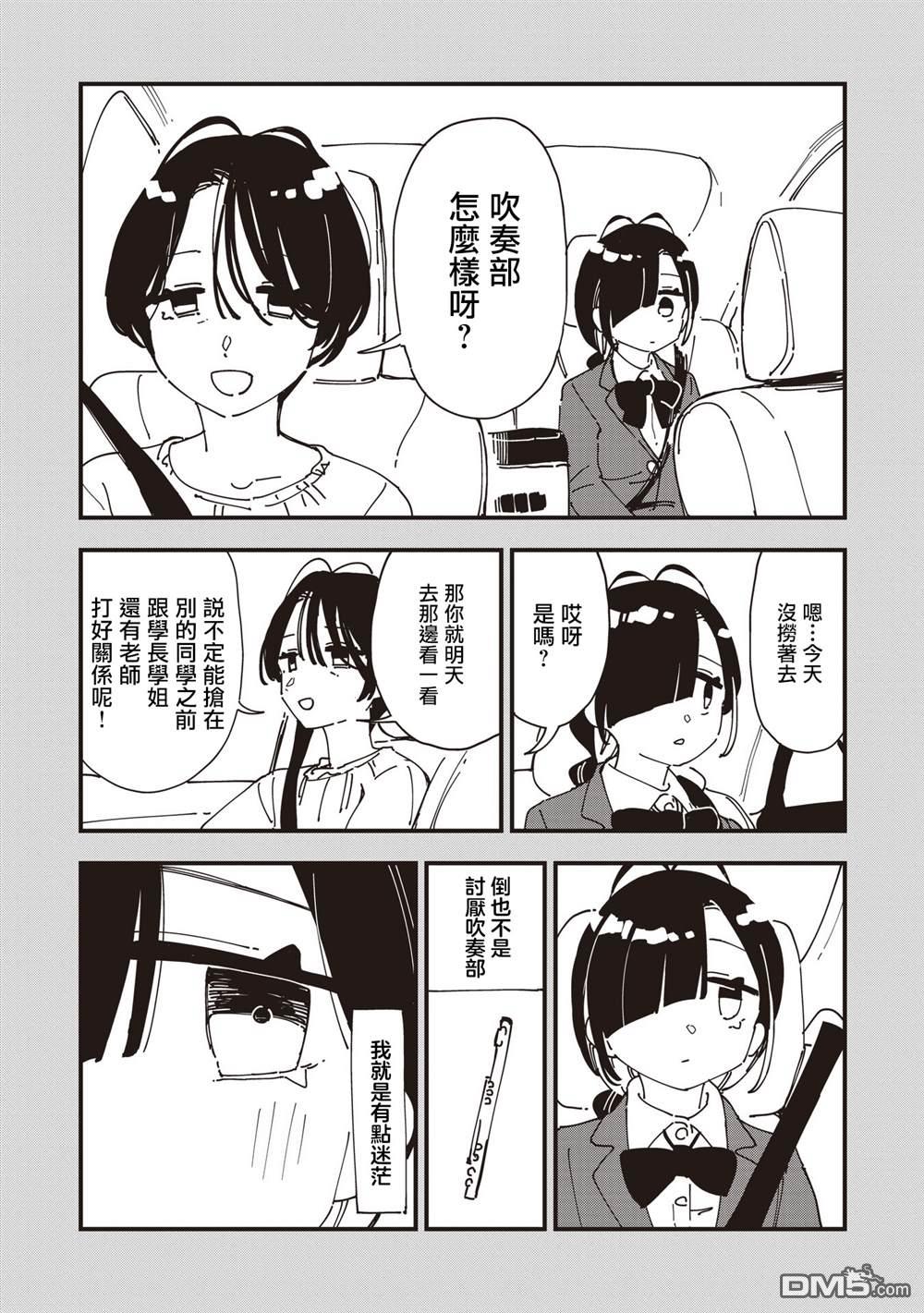 千早再起跑！ 第24话 第10页