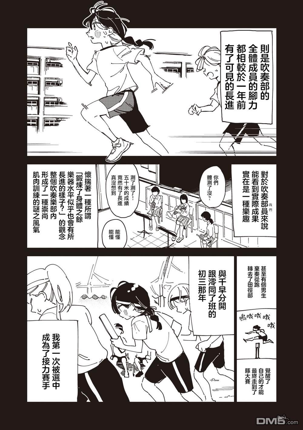 千早再起跑！ 第24话 第12页