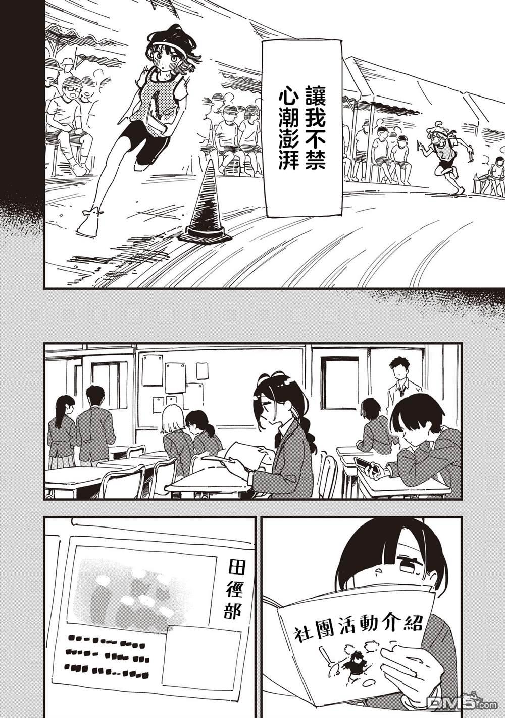 千早再起跑！ 第24话 第14页