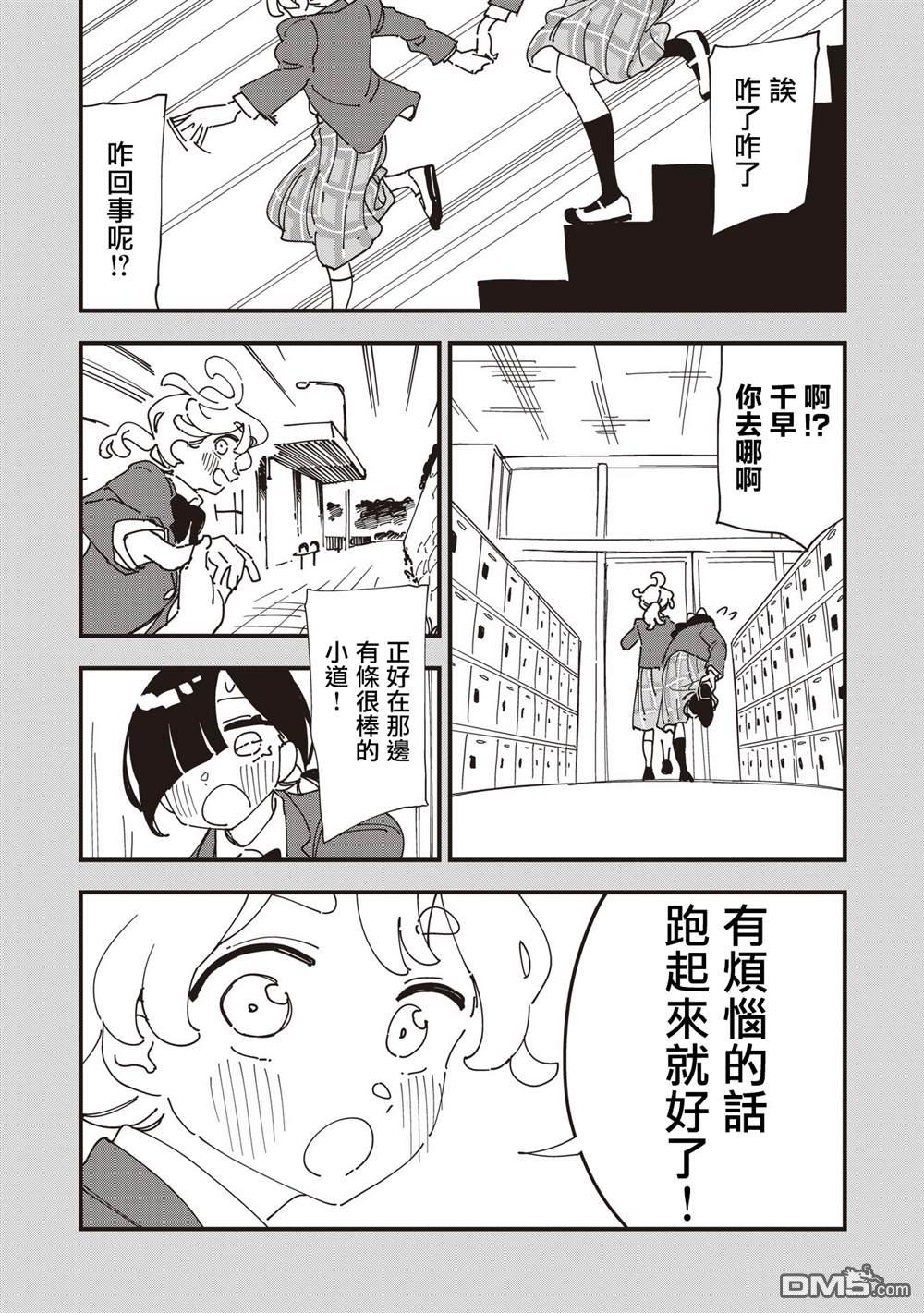 千早再起跑！ 第24话 第16页