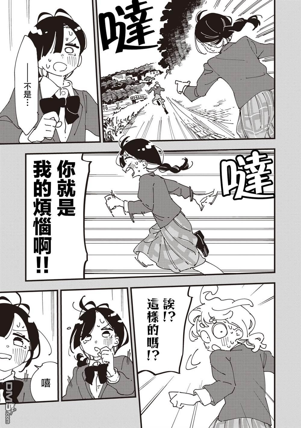 千早再起跑！ 第24话 第17页