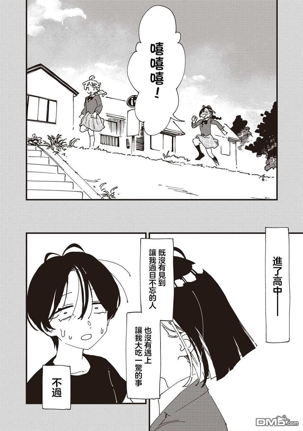 千早再起跑！ 第24话 第18页