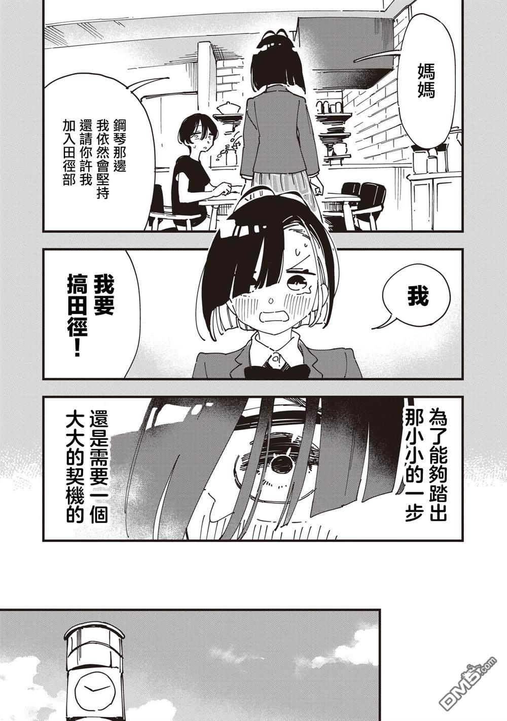 千早再起跑！ 第24话 第19页