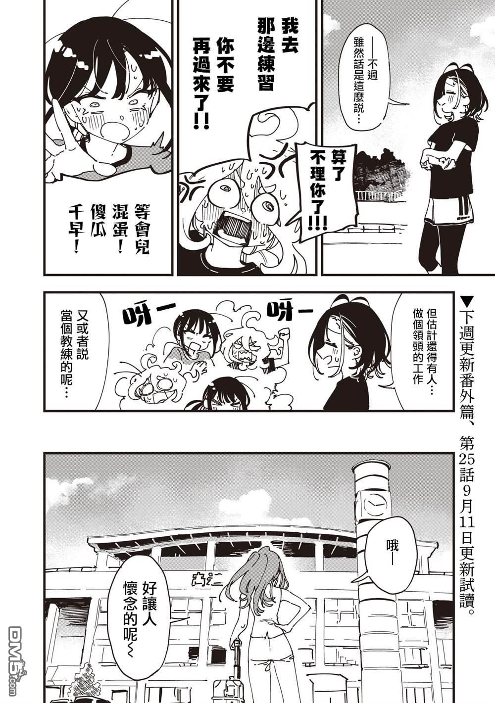 千早再起跑！ 第24话 第20页