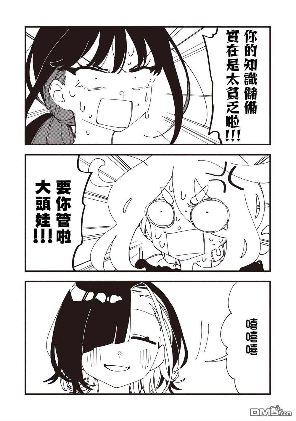 千早再起跑！ 第24话 第3页