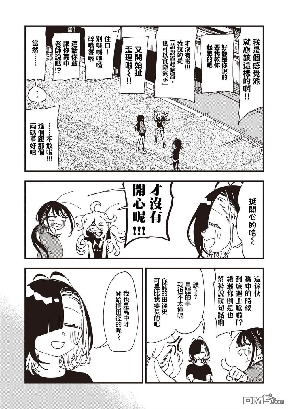 千早再起跑！ 第24话 第4页