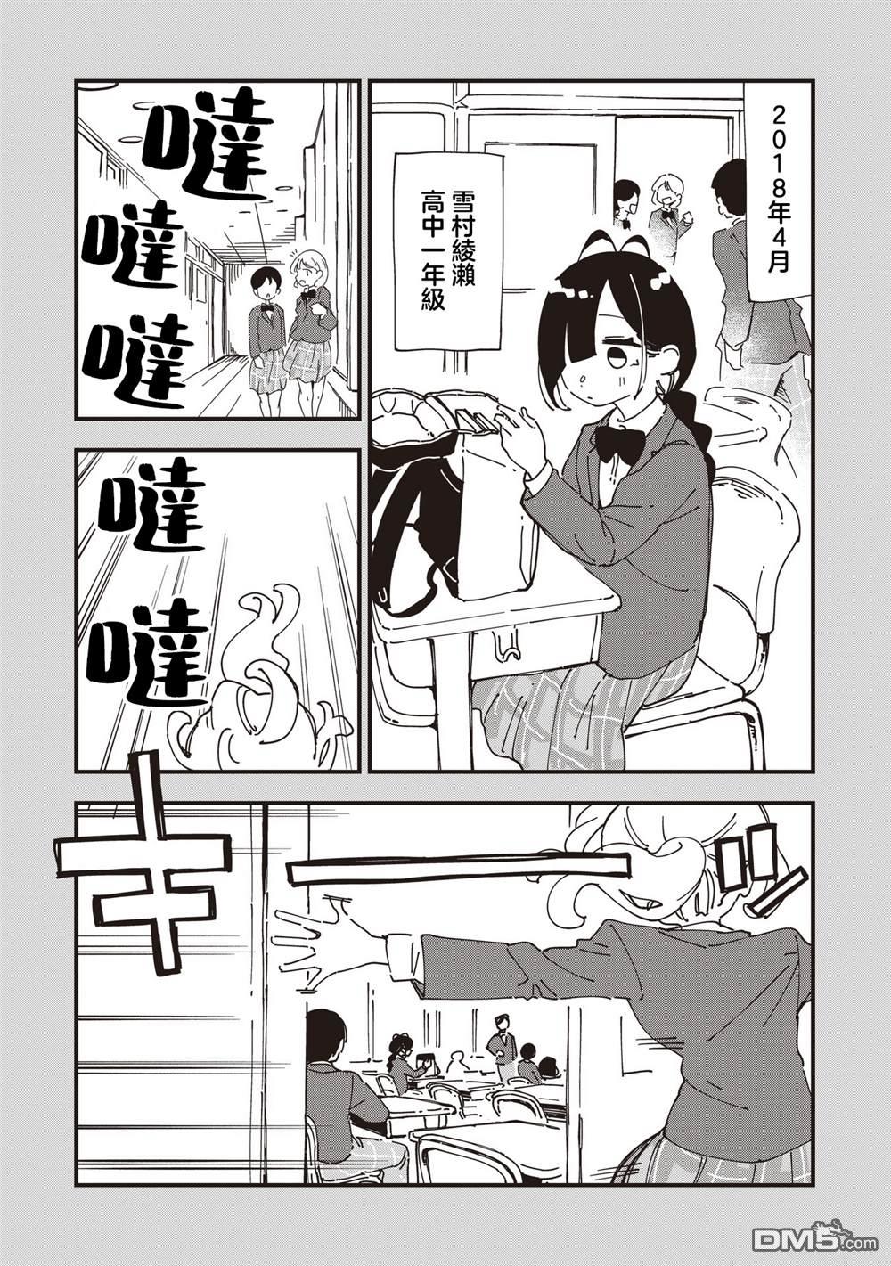 千早再起跑！ 第24话 第5页