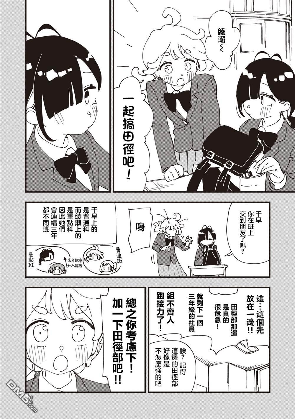 千早再起跑！ 第24话 第6页