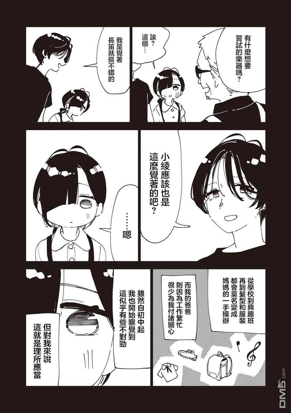 千早再起跑！ 第24话 第8页