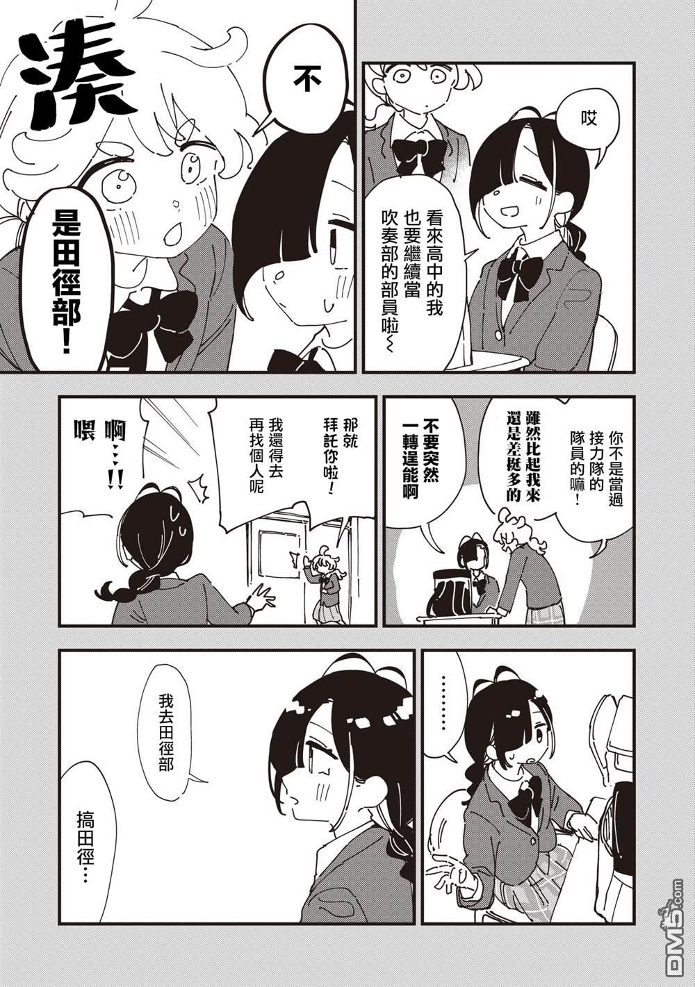 千早再起跑！ 第24话 第9页