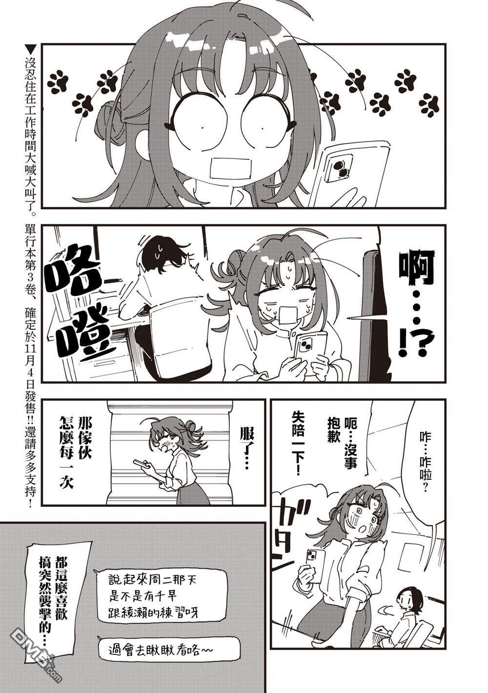 千早再起跑！ 第25话 第1页