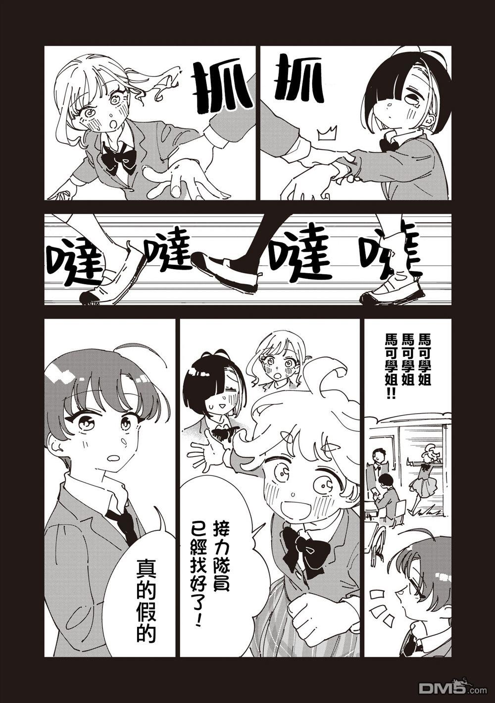 千早再起跑！ 第25话 第12页