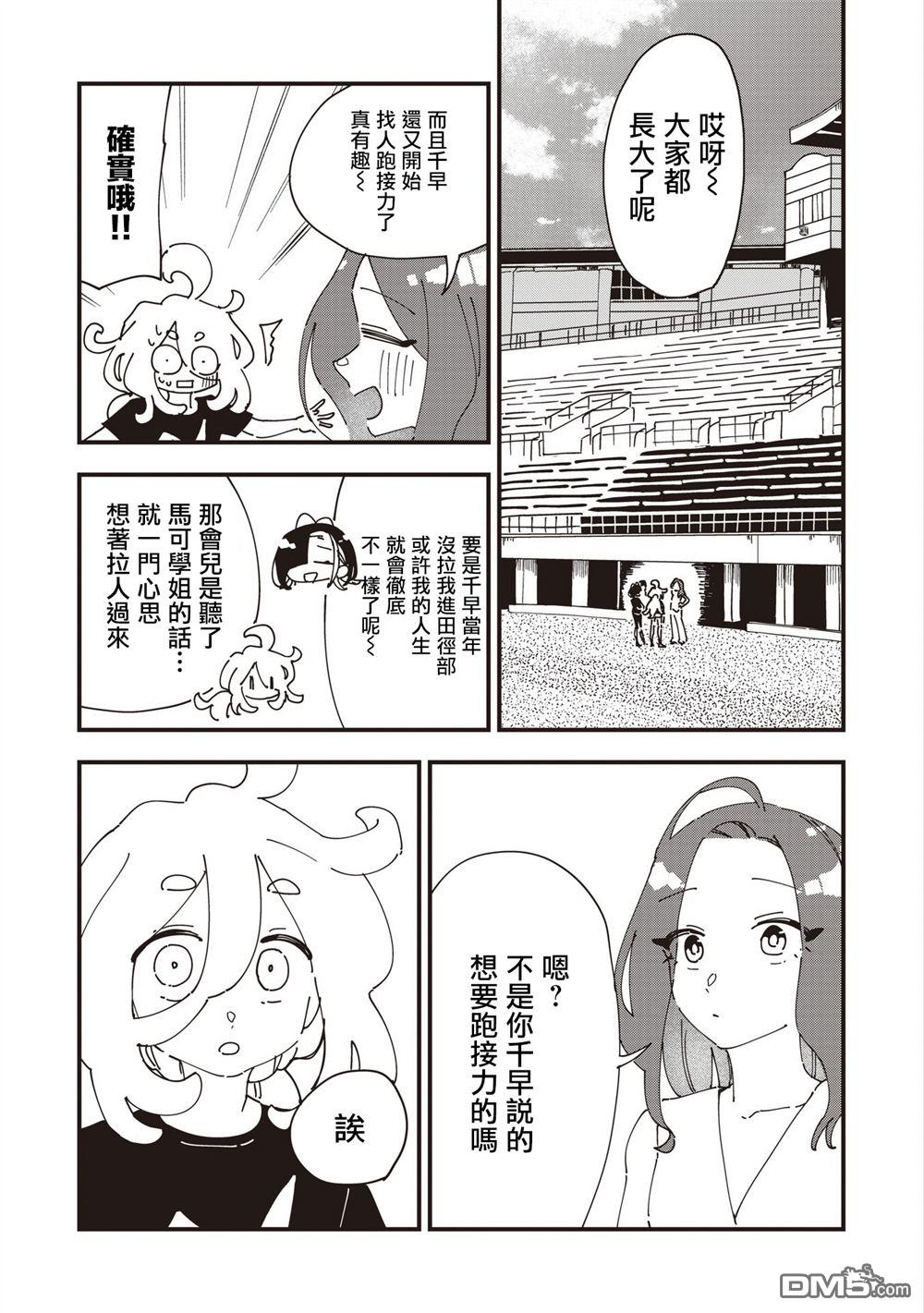 千早再起跑！ 第25话 第13页