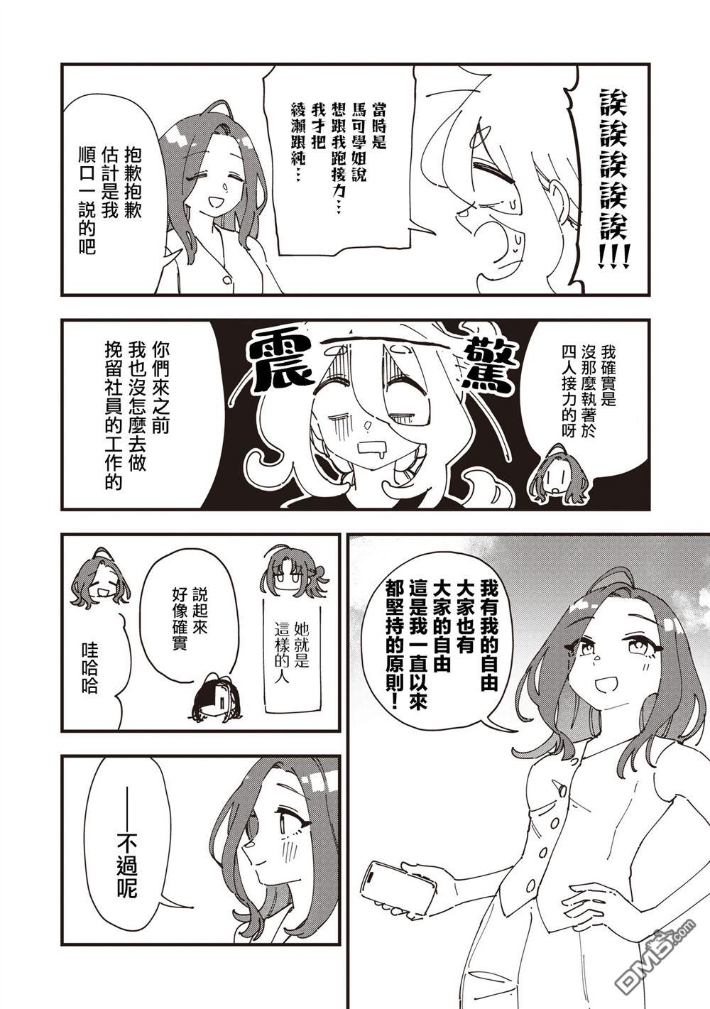 千早再起跑！ 第25话 第14页