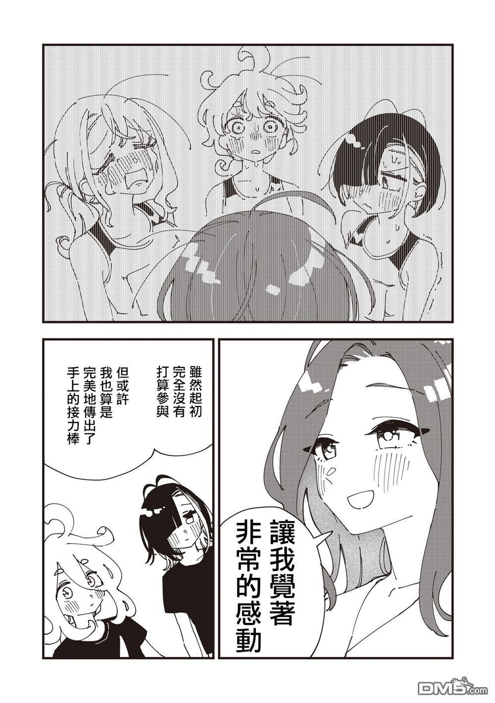 千早再起跑！ 第25话 第16页