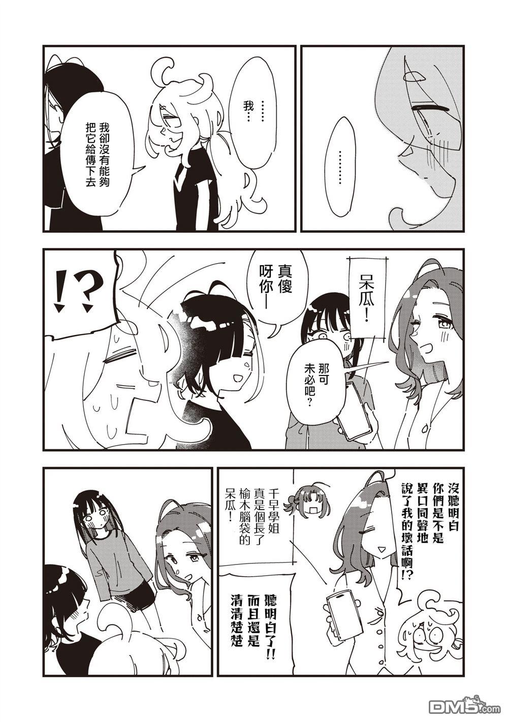 千早再起跑！ 第25话 第17页