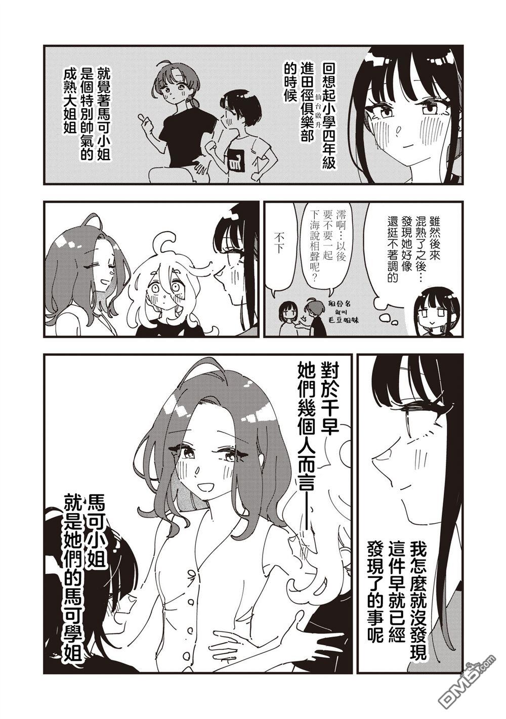千早再起跑！ 第25话 第18页