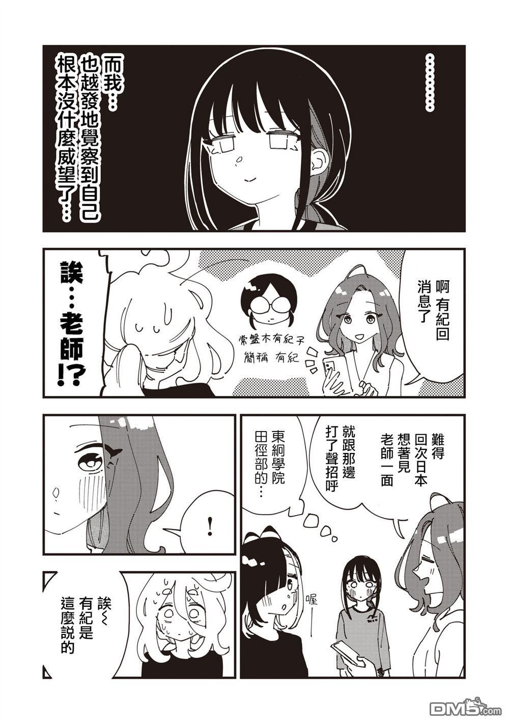 千早再起跑！ 第25话 第19页