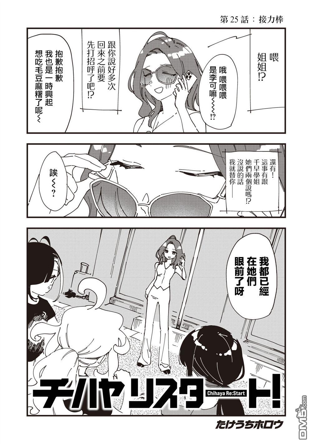 千早再起跑！ 第25话 第2页