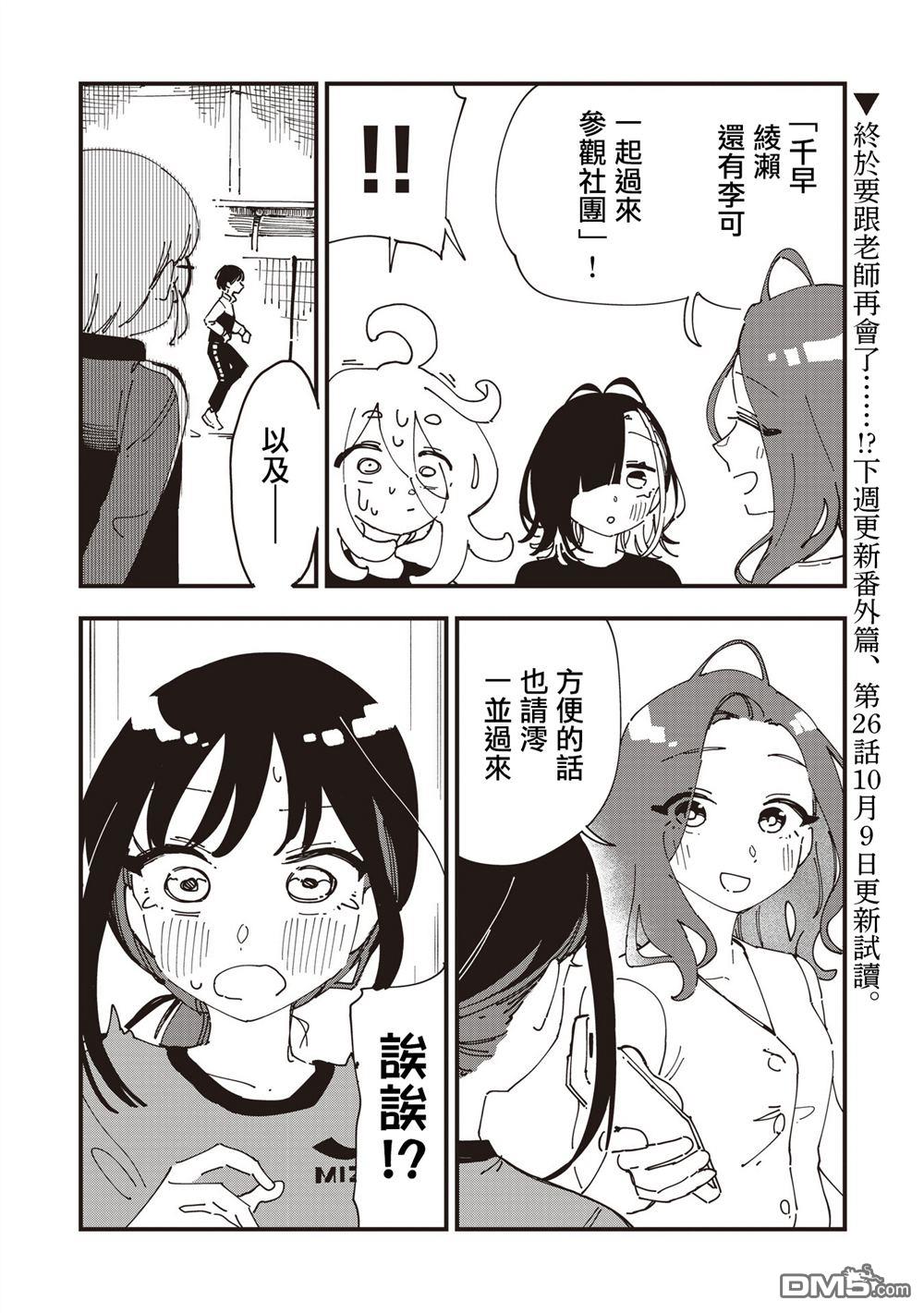 千早再起跑！ 第25话 第20页