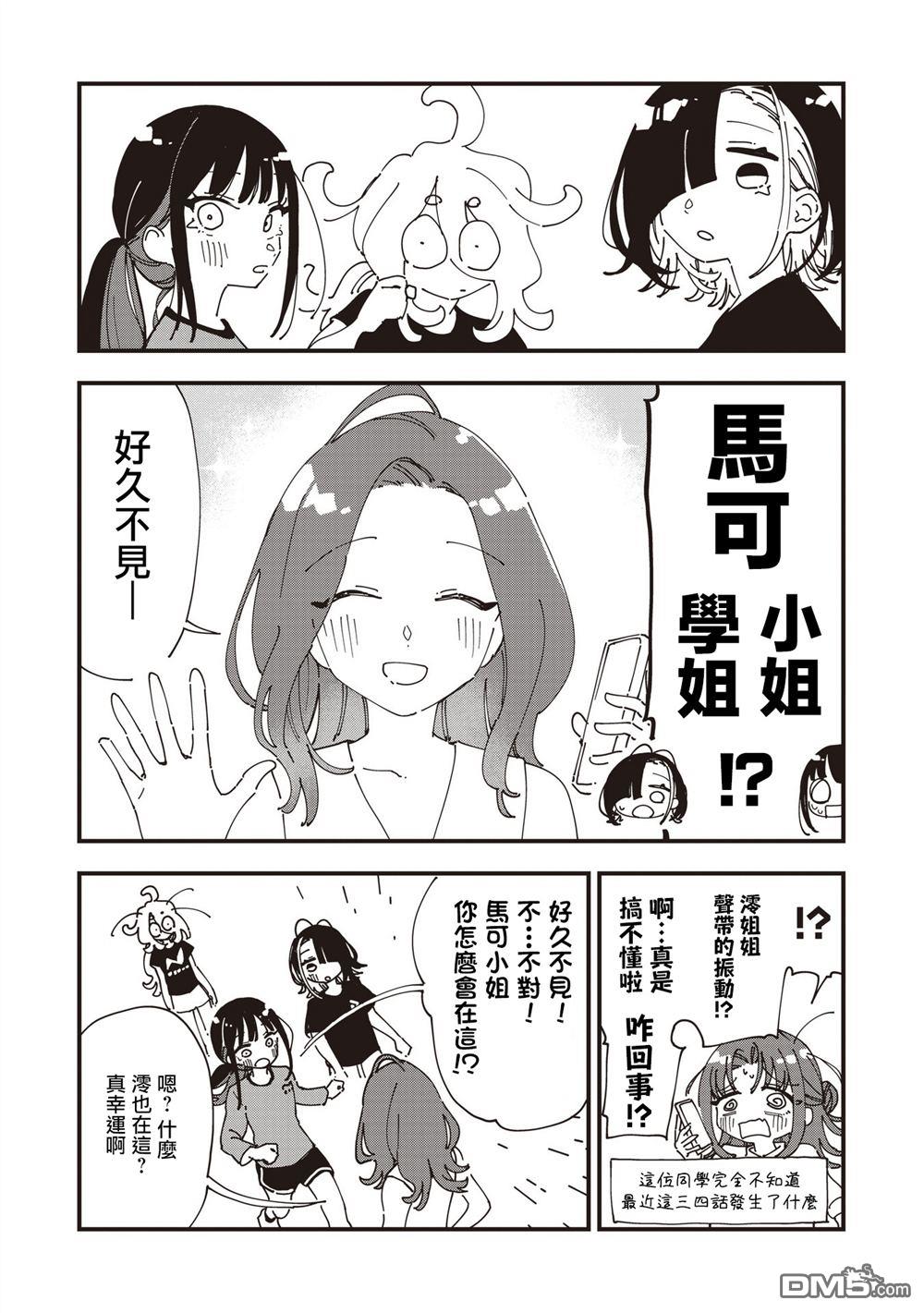 千早再起跑！ 第25话 第3页