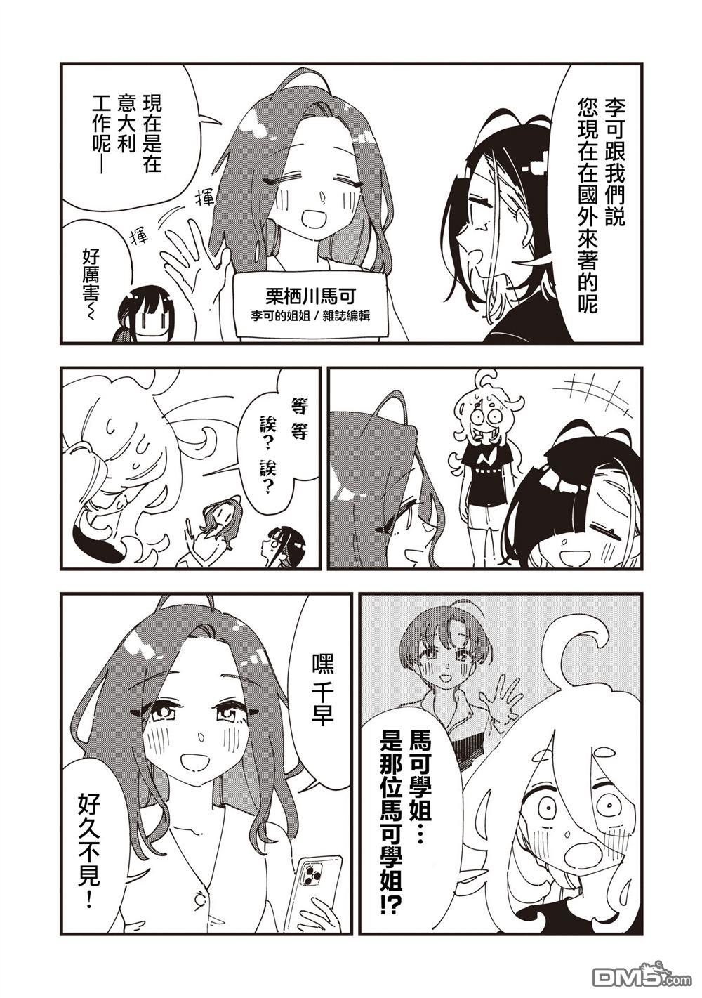千早再起跑！ 第25话 第4页