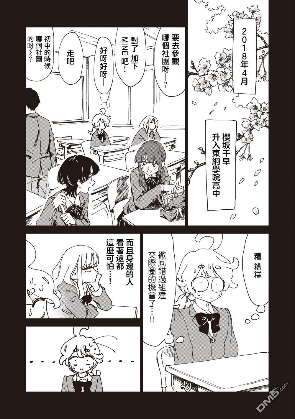 千早再起跑！ 第25话 第5页