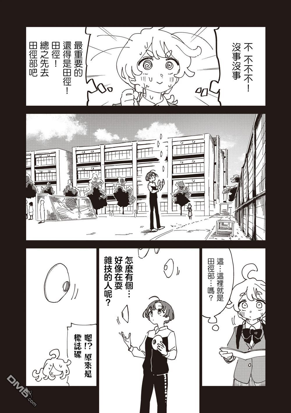 千早再起跑！ 第25话 第6页