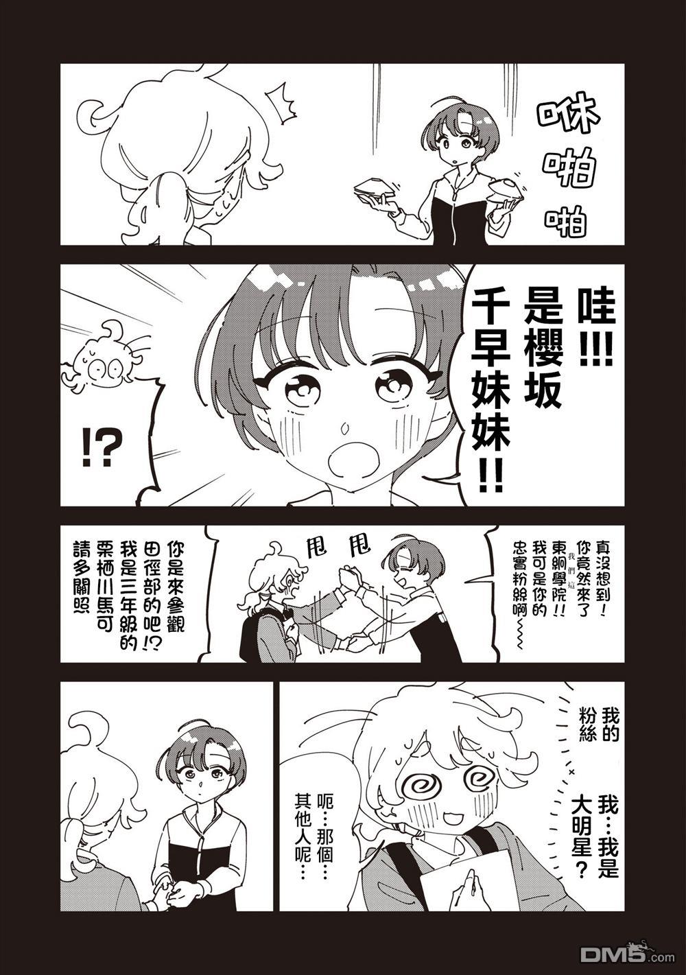 千早再起跑！ 第25话 第7页