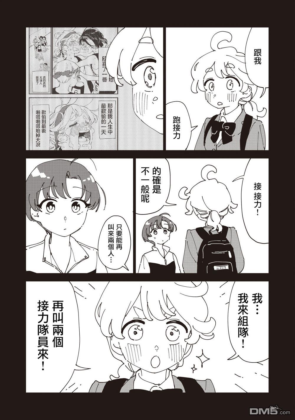 千早再起跑！ 第25话 第9页