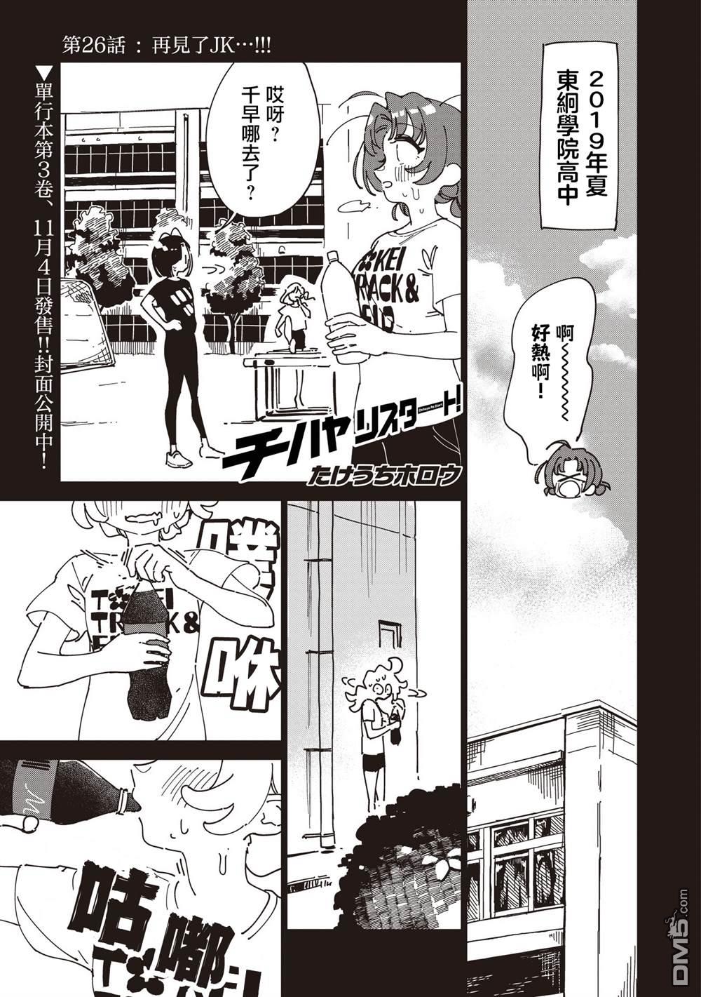 千早再起跑！ 第26话 第1页
