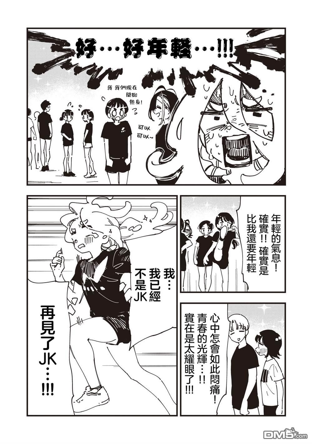 千早再起跑！ 第26话 第10页