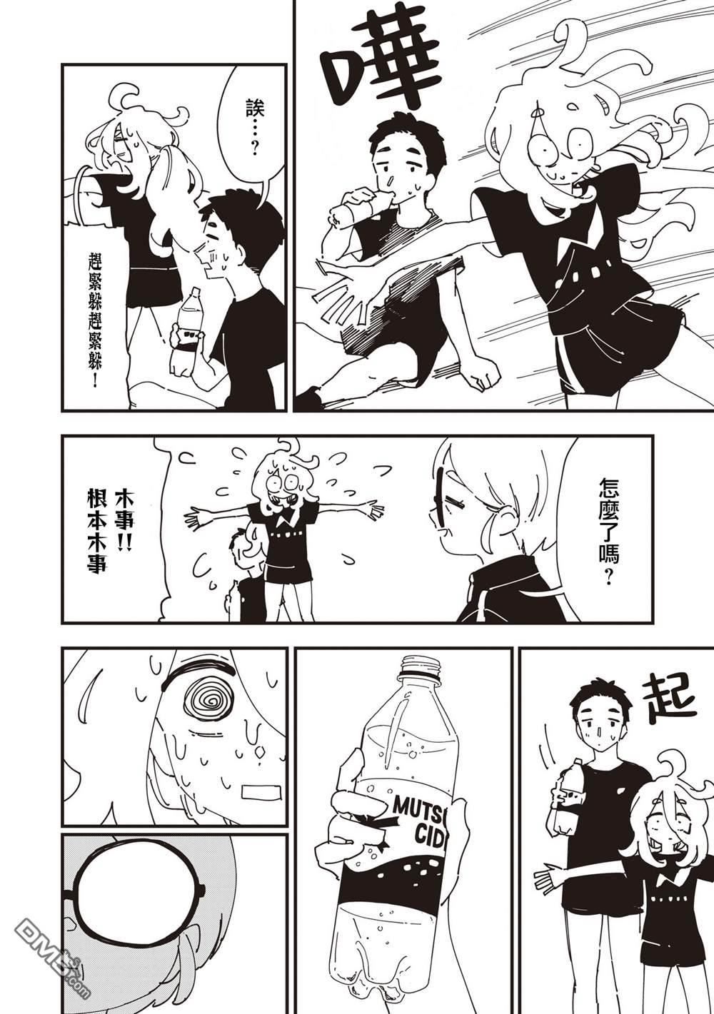 千早再起跑！ 第26话 第12页