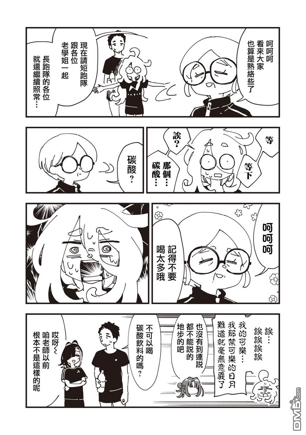 千早再起跑！ 第26话 第13页