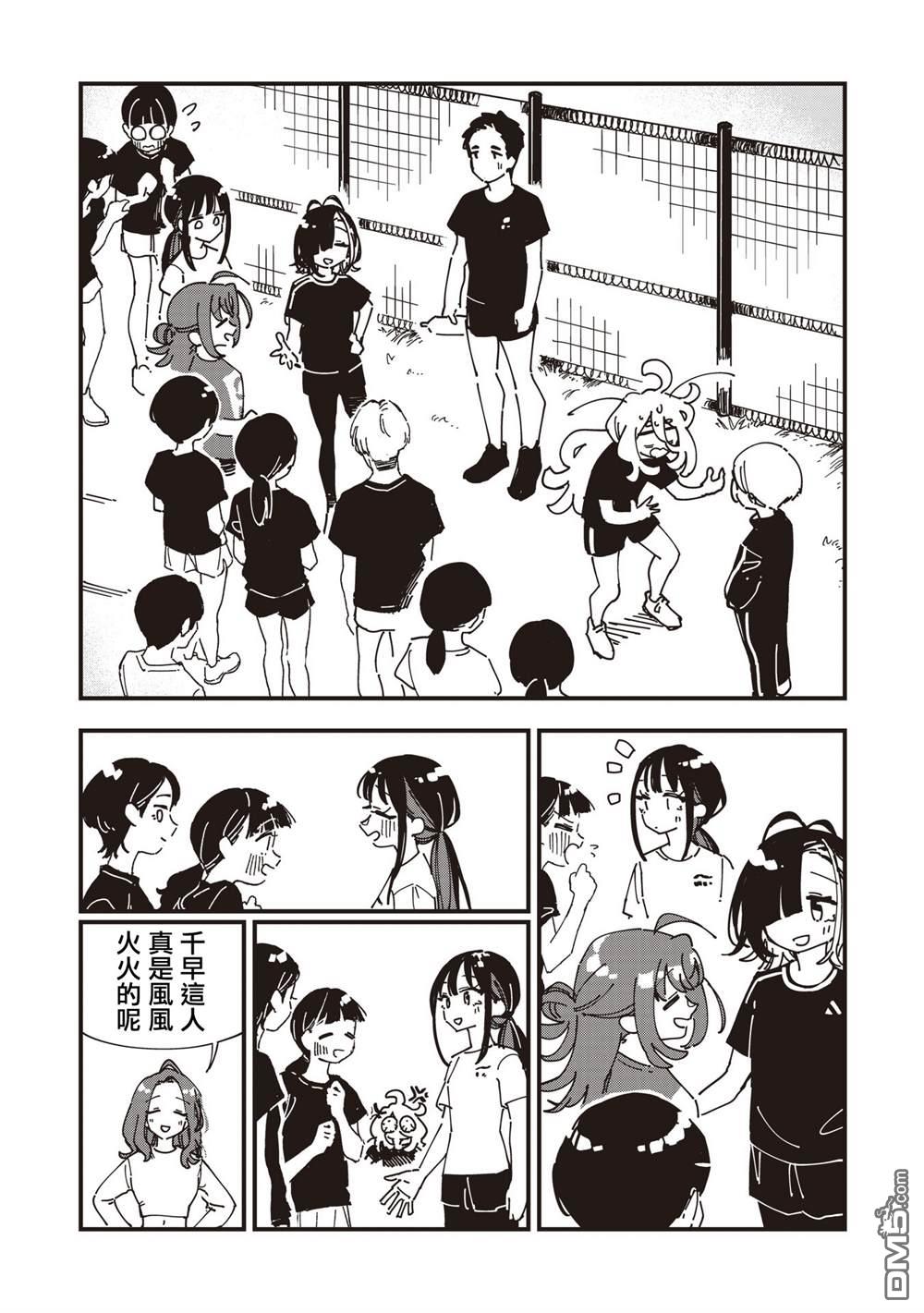 千早再起跑！ 第26话 第14页
