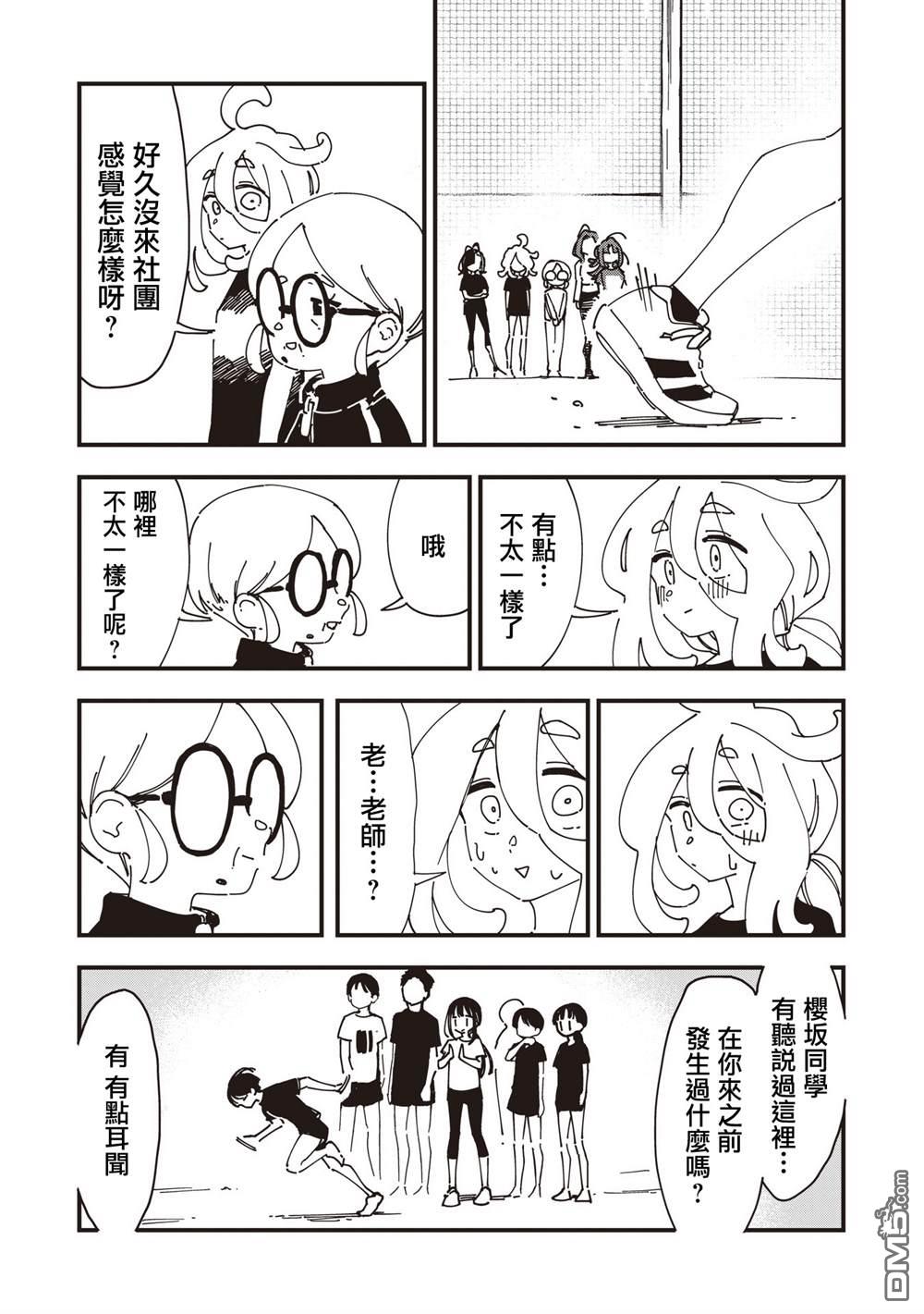 千早再起跑！ 第26话 第15页