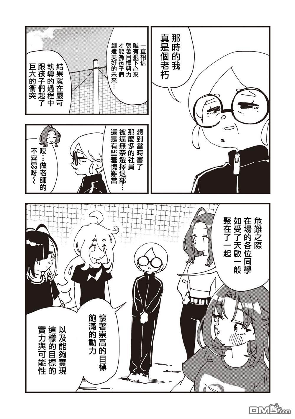 千早再起跑！ 第26话 第16页