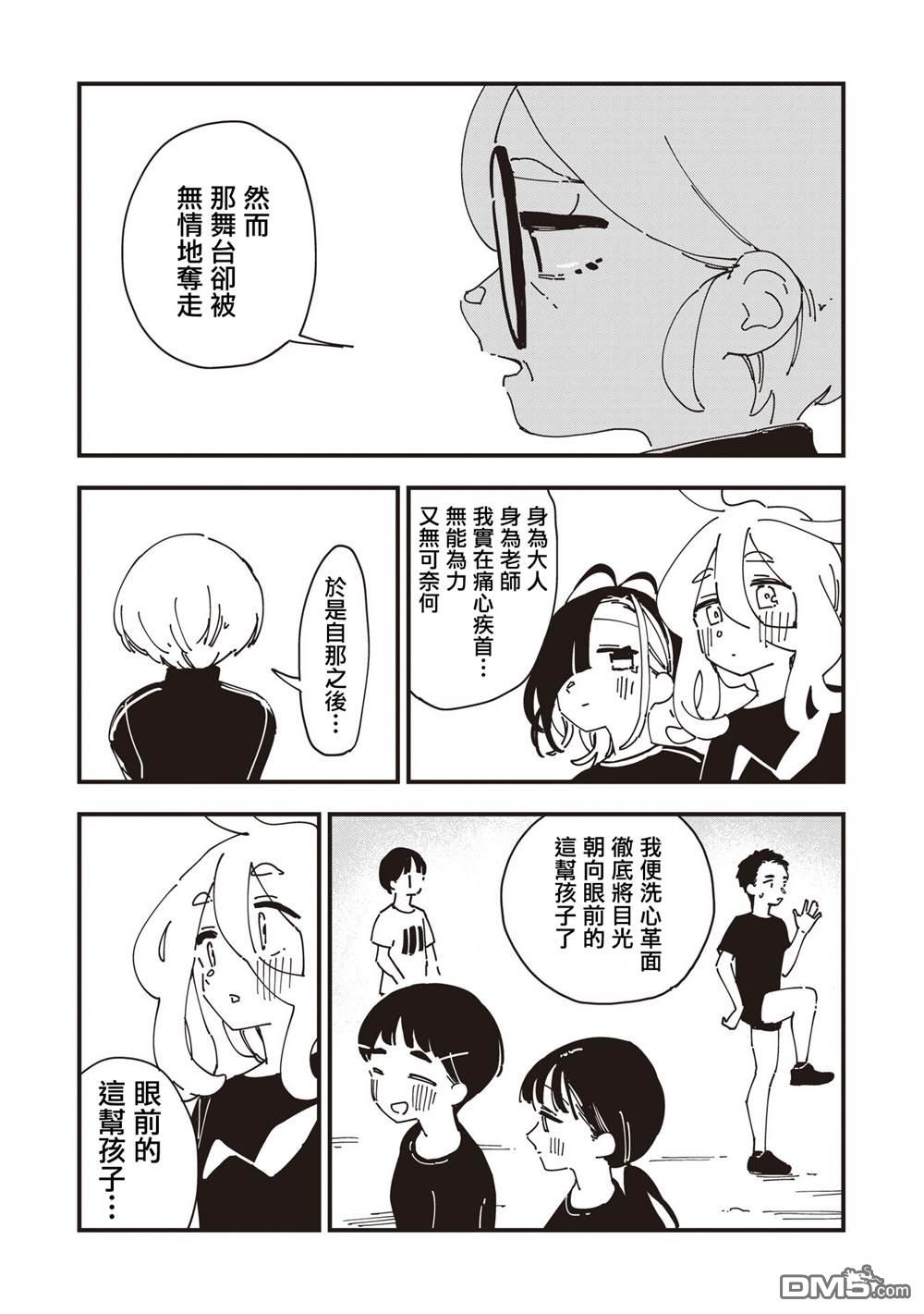 千早再起跑！ 第26话 第17页